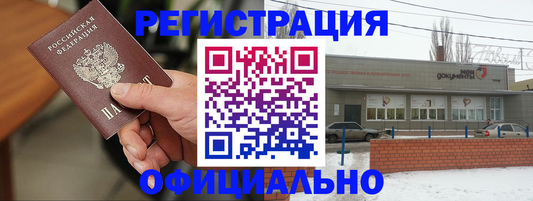 временная регистрация законно в Курчатове