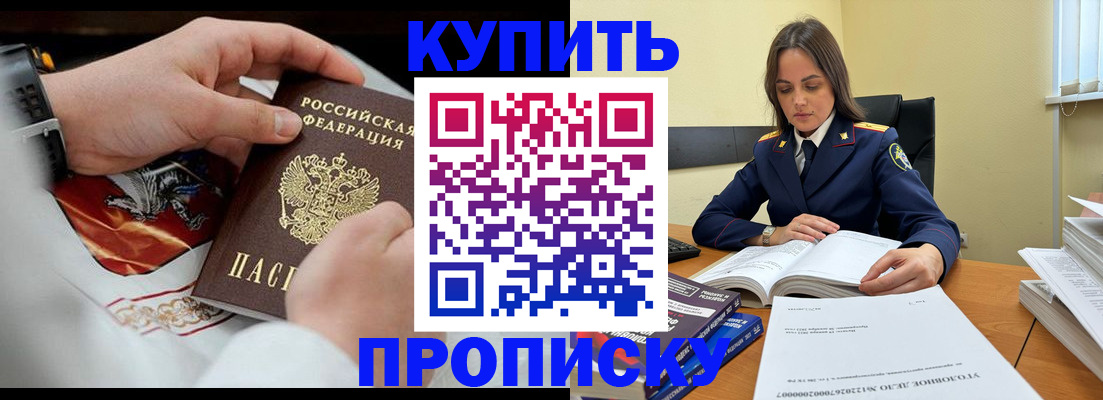 прописка штамп в Курчатове
