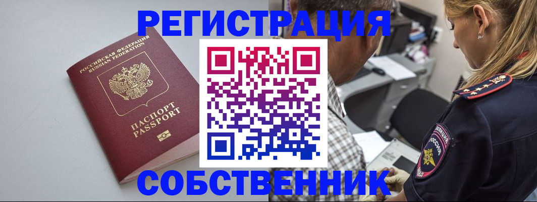 прописка ребенка в Курчатове