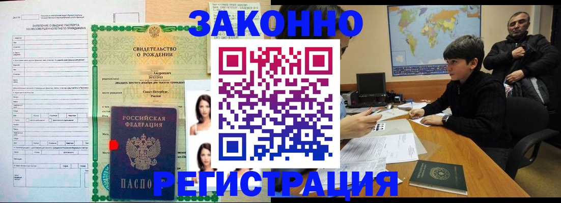 прописка ребенка в Курчатове